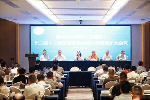 中訊控股集團董事長參加南岸區工商聯（總商會）十二屆十二次主席會長會暨六次常委擴大會議